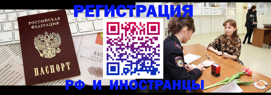 прописка в Ивантеевке